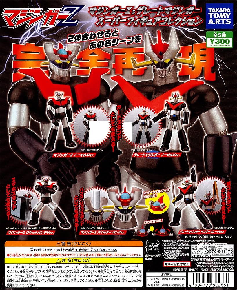 Amazon.co.jp: マジンガーZ＆グレートマジンガー スーパーフィギュア