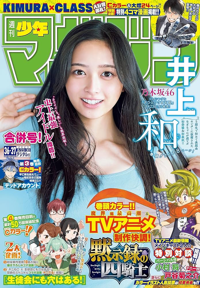週刊少年マガジン 2023年21・22号全作品合同プレゼント まとめ売り