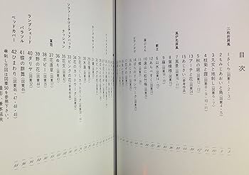 戸塚刺繍作品集 (第3巻) | 戸塚 きく, 戸塚 貞子 |本 | 通販 | Amazon