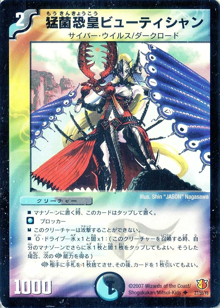 Amazon.co.jp: デュエルマスターズ DM26-027-U《猛菌恐皇ビューティ