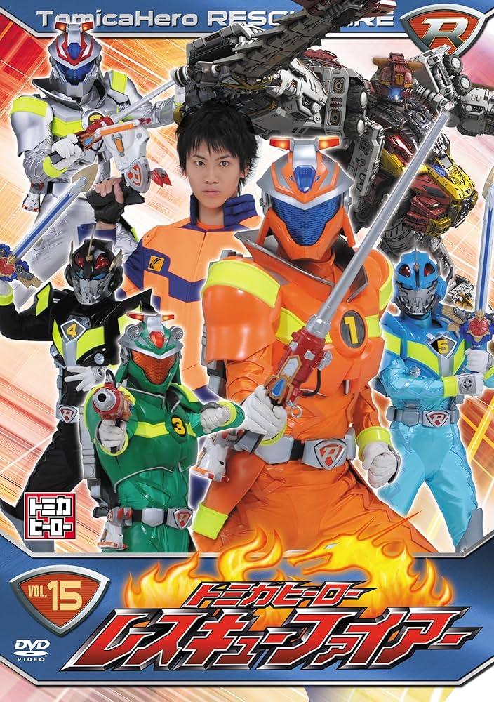 Amazon.com: トミカヒーロー レスキューファイアー VOL.15 [DVD