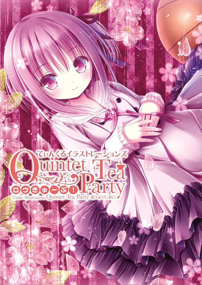Amazon.co.jp: てぃんくるイラストレーションズ Quintet Tea Party