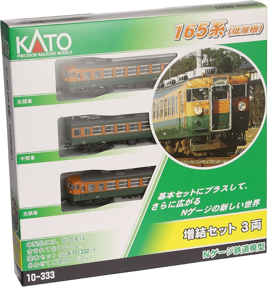 Amazon | Nゲージ 10-333 165系低屋根増結 (3両) | 鉄道模型 通販