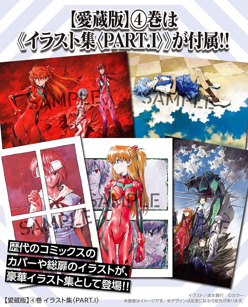 Amazon.co.jp: 【愛蔵版】新世紀エヴァンゲリオン (4) ([バラエティ