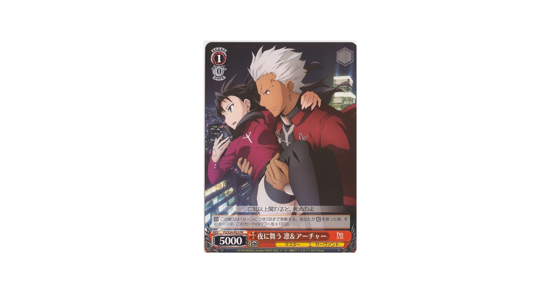 Amazon.co.jp: ヴァイスシュヴァルツ/Fate/stay night 夜に舞う 凛