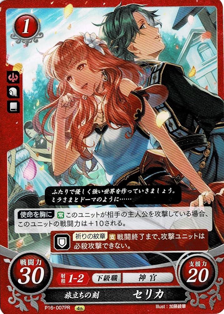 Amazon.co.jp: ファイアーエムブレム サイファ/プロモ/旅立ちの刻