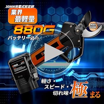 Amazon | 【軽量880g・日本製フッ素刃】Kebtek 電動剪定バサミ 16.8V