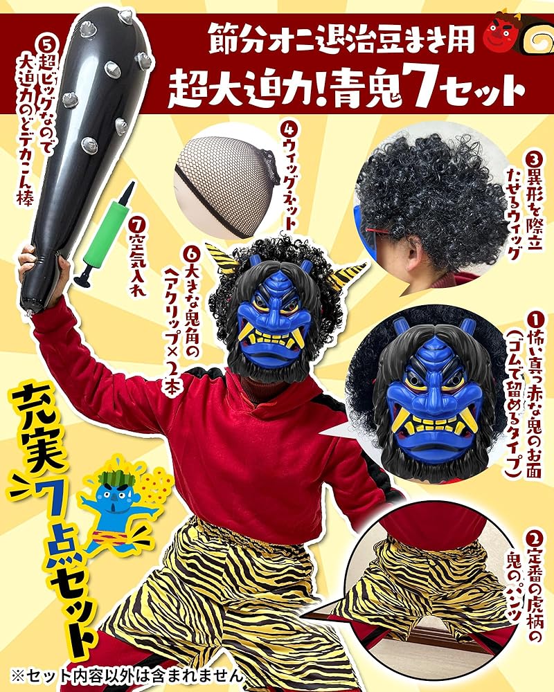 Amazon.co.jp: [GOKEI] 節分 豆まき コスプレ 鬼 青鬼 赤鬼 充実7点