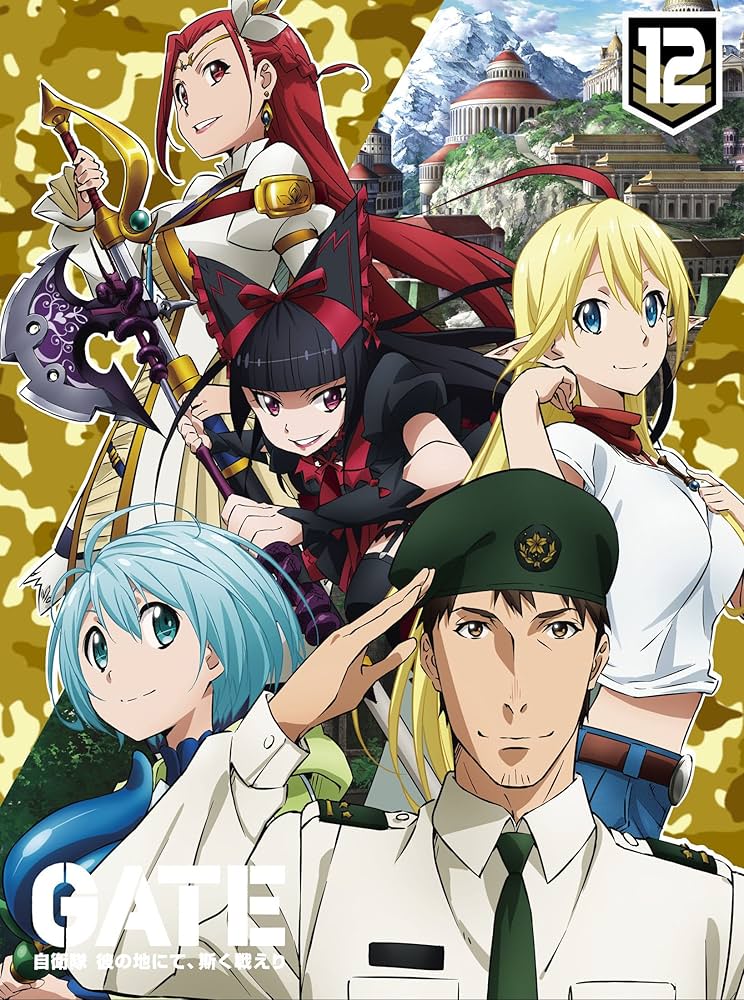 Amazon.co.jp: 「GATE 自衛隊 彼の地にて、斯く戦えり」 vol.12 動乱編