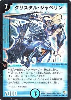 デュエマ クリスタルジャベリン PSA10 闘魂編 DM-06 絶版 デュエマ