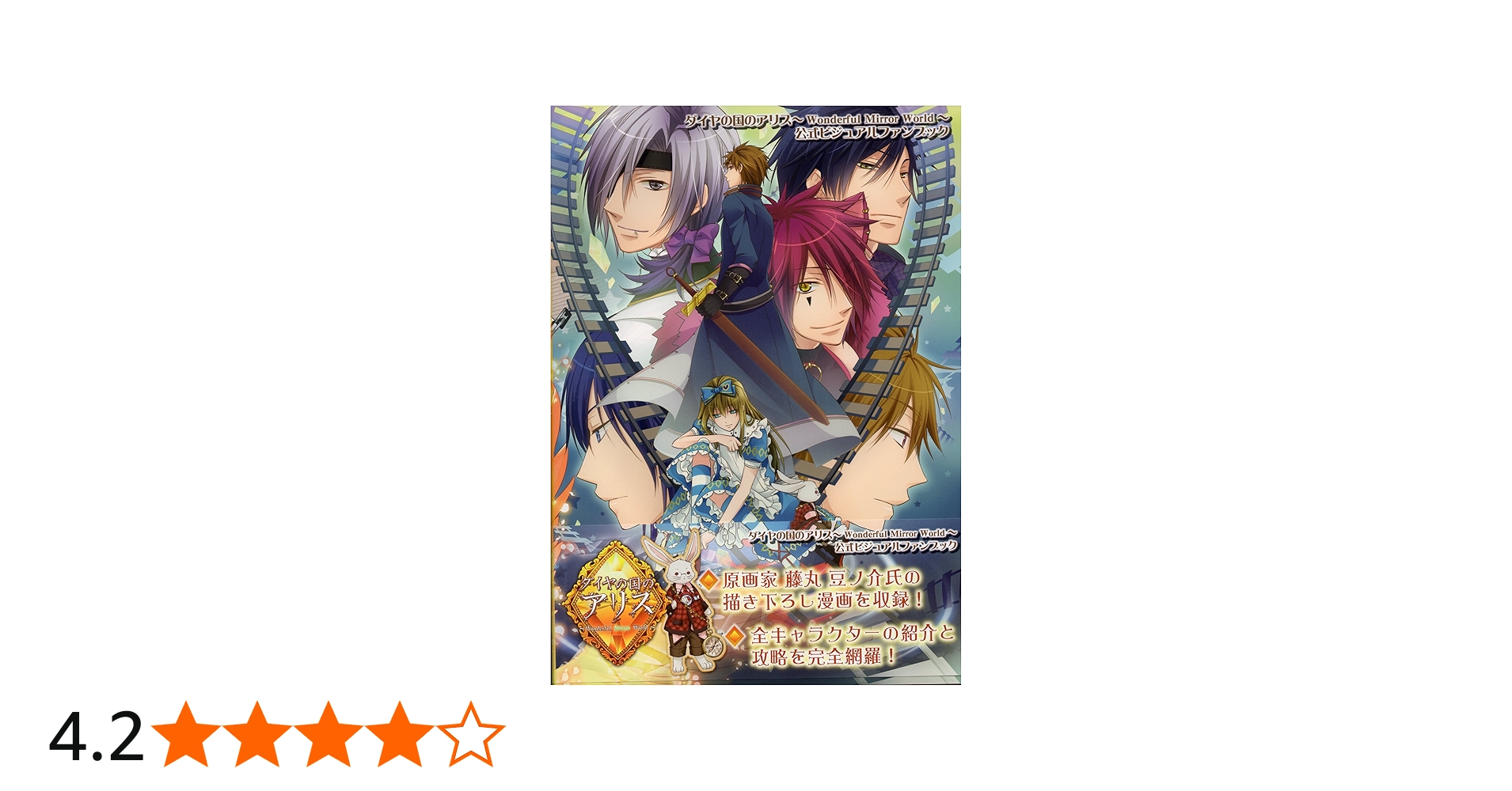 Amazon.co.jp: Wonderful Mirror World Official Visual Fan Book