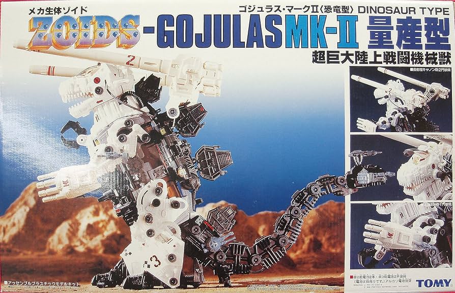 Amazon.co.jp: メカ生体ゾイド ゴジュラス・マークⅡ 恐竜型 : ペット用品