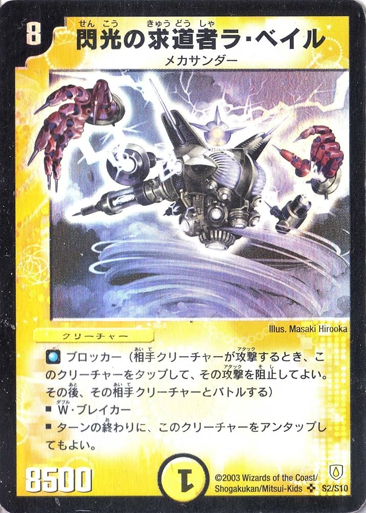 Amazon.co.jp: デュエルマスターズ DM06-S02-S 《閃光の求道者ラ