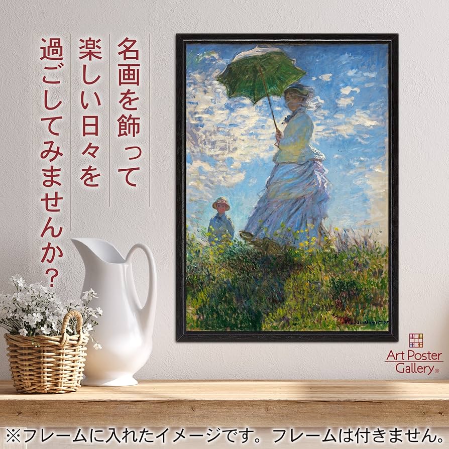 Amazon.co.jp: ポスター (クロード モネ 散歩 日傘をさす女性) A2