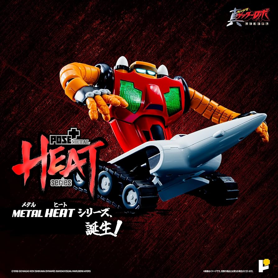 Amazon.co.jp: POSE＋ METAL HEATシリーズ 真ゲッターロボ ゲッター3