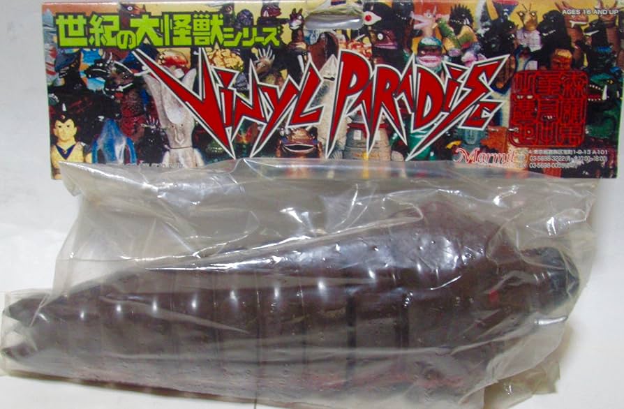 Amazon.co.jp: マーミット 世紀の大怪獣 ビニールパラダイス モスラ