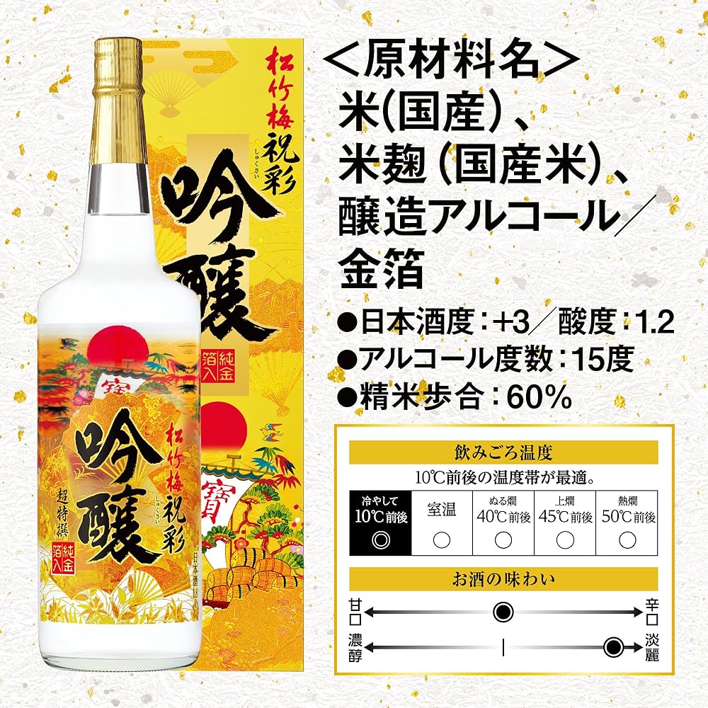 Amazon.co.jp: 超特撰 松竹梅 祝彩 純金箔入 吟醸 [ 日本酒 1800ml