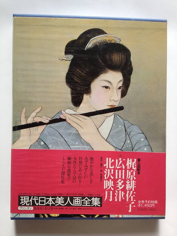 Amazon.co.jp: 梶原緋佐子・広田多津・北沢映月～日本画編 (現代日本