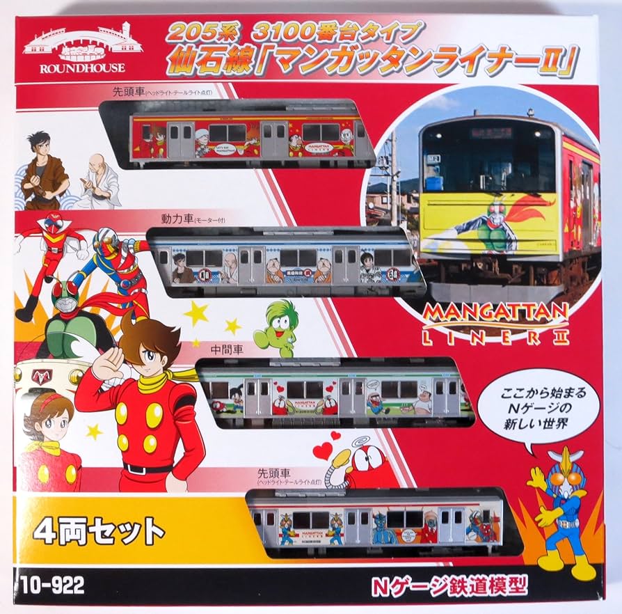 Amazon | KATO (カトー)【10-922】 [N] 205系 3100番台タイプ 仙石線