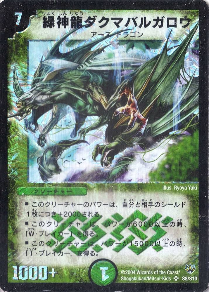 Amazon.co.jp: デュエルマスターズ DM10-S08-S 《緑神龍