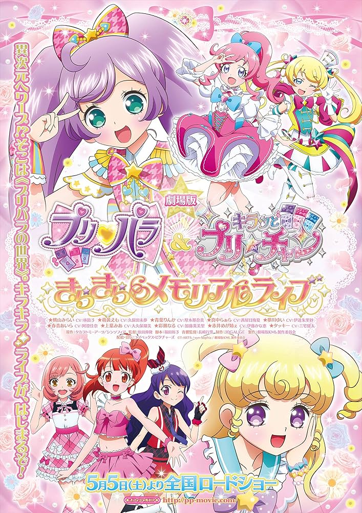 Amazon.co.jp: 劇場版プリパラ&キラッとプリ☆チャン ~きらきら