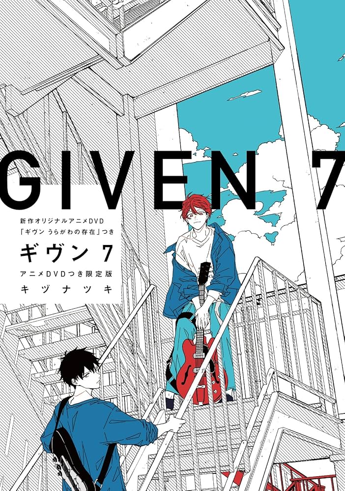 Amazon.co.jp: ギヴン(7)アニメDVDつき限定版 (ディアプラス