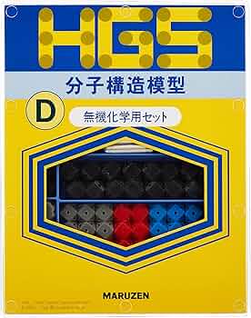 HGS分子構造模型 D型セット無機化学【研究用】 | 日ノ本合成樹脂