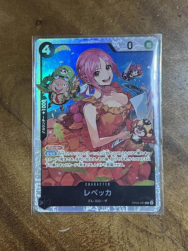 Amazon.co.jp: ワンピースカード OP05-091 レベッカ SR 新時代の主役