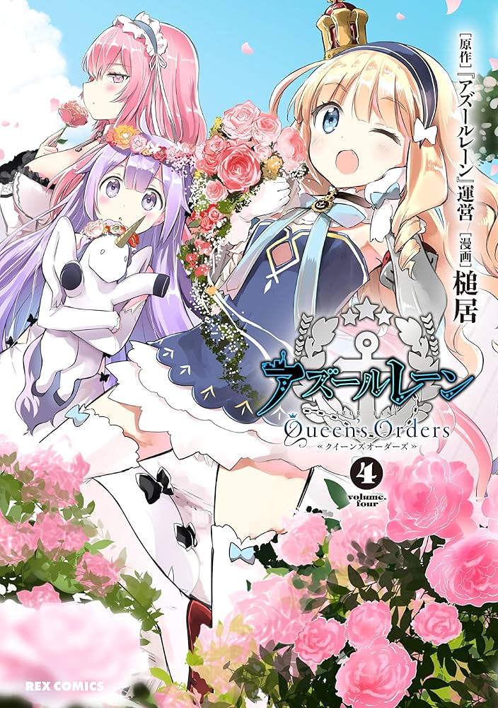 Amazon.com: Hweryho アズールレーン Queen's Orders (4) (REX