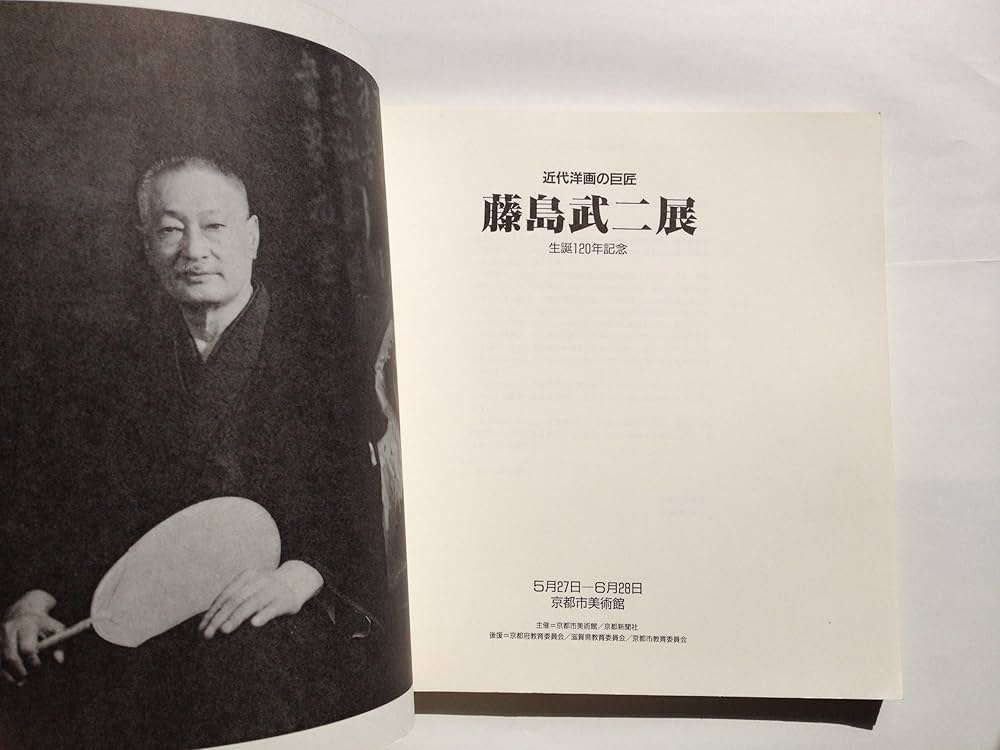 Amazon.co.jp: 近代洋画の巨匠 藤島武二展図録～生誕百二十年記念 : 本