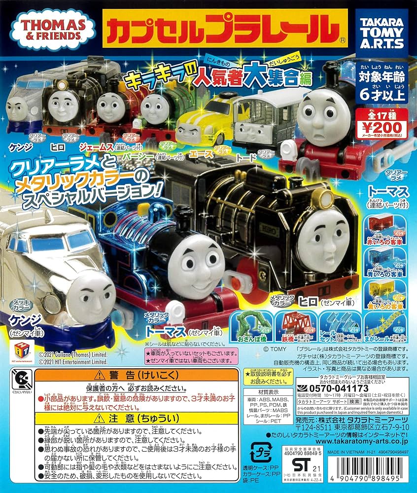 Amazon.co.jp: カプセルプラレール きかんしゃトーマスとなかまたち