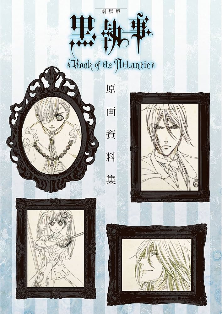 劇場版「黒執事 Book of the Atlantic」原画資料集 | スクウェア