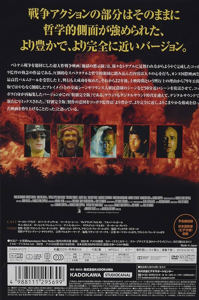 Amazon.co.jp: 地獄の黙示録 特別完全版 [DVD] : マーロン・ブランド