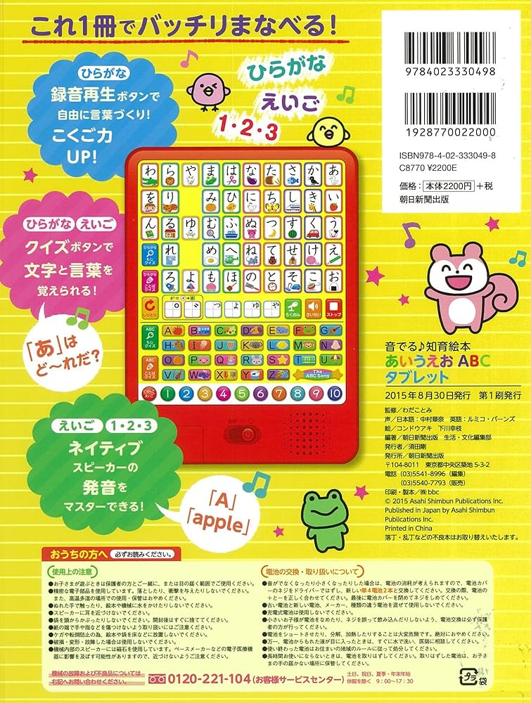 Amazon.co.jp: 音でる♪知育絵本 あいうえお・ABC タブレット : わだ