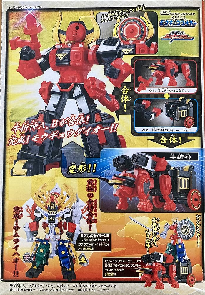 Amazon.co.jp: 食玩 侍戦隊シンケンジャー ミニプラ侍合体モウギュウ