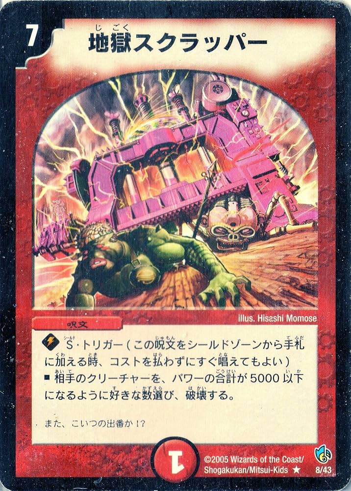 地獄スクラッパー ハーフデッキ アルトアート 1 B1910 地獄スク