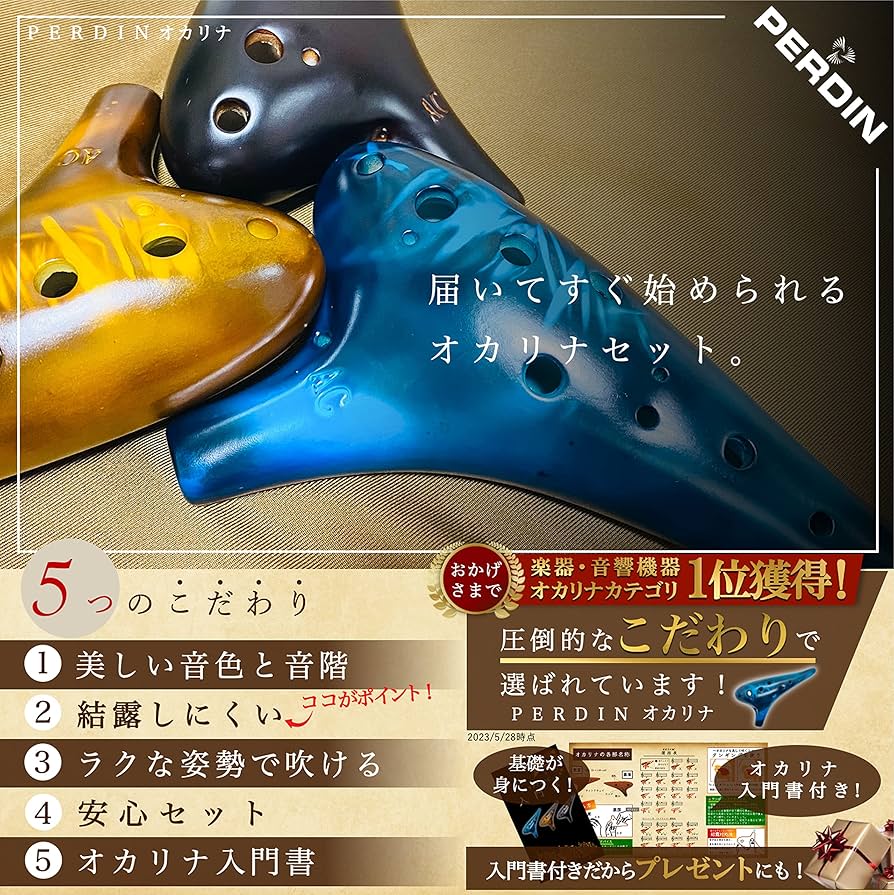 Amazon | PERDIN オカリナ アルトc 入門セット 初心者セット おかりな