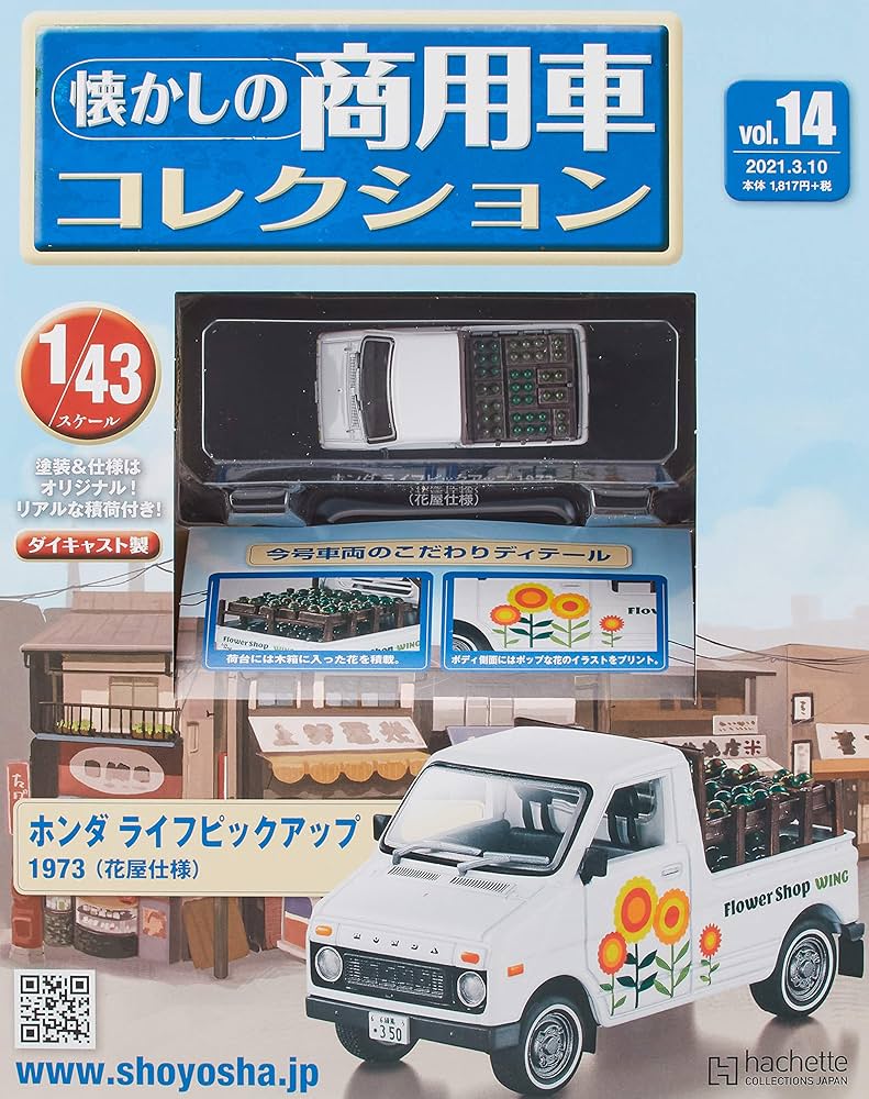 Amazon.com: 懐かしの商用車コレクション(14) 2021年 3/10 号 [雑誌