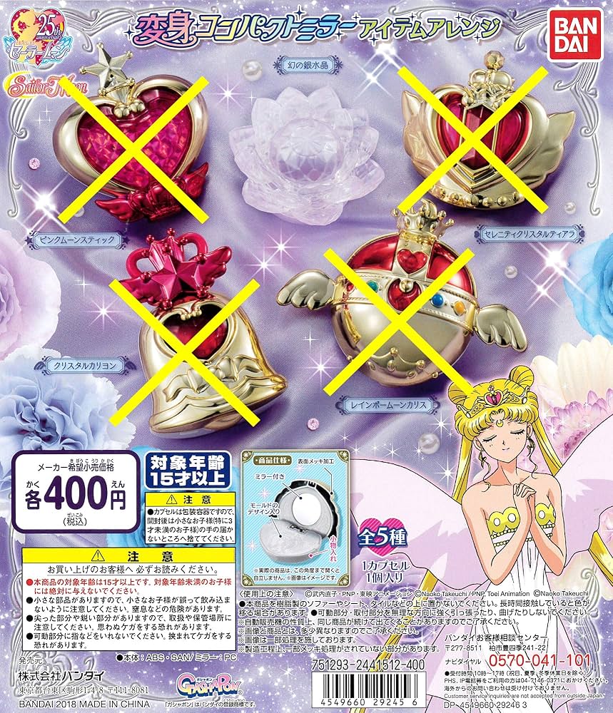 Amazon.co.jp: 美少女戦士セーラームーン 変身コンパクトミラー