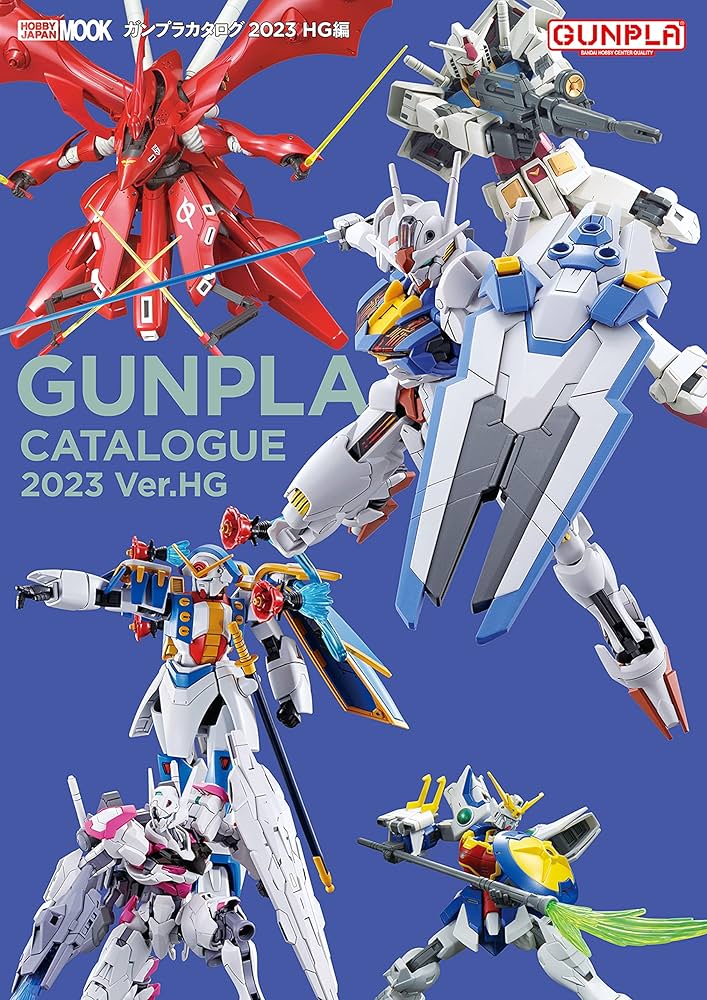 ガンプラカタログ2023 HG編 (HOBBY JAPAN MOOK) : ホビージャパン編集