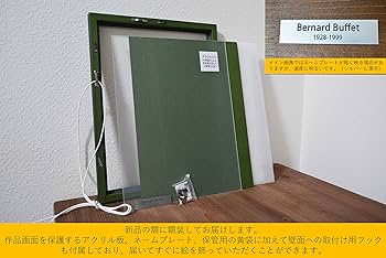 Amazon | ベルナール ビュッフェ 『二羽の鳥 【LITHOGRAPHIES 1952