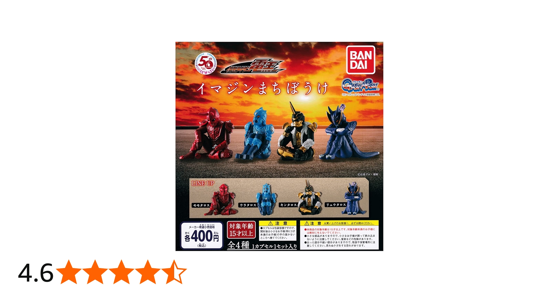 Amazon.co.jp: 仮面ライダー電王 イマジン まちぼうけ [全4種セット