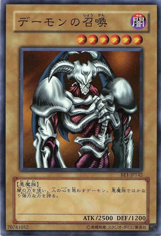 Amazon.co.jp: 【遊戯王】 ﾃﾞｰﾓﾝの召喚 (ｽｰﾊﾟｰ) [BE1-JP142] : ホビー