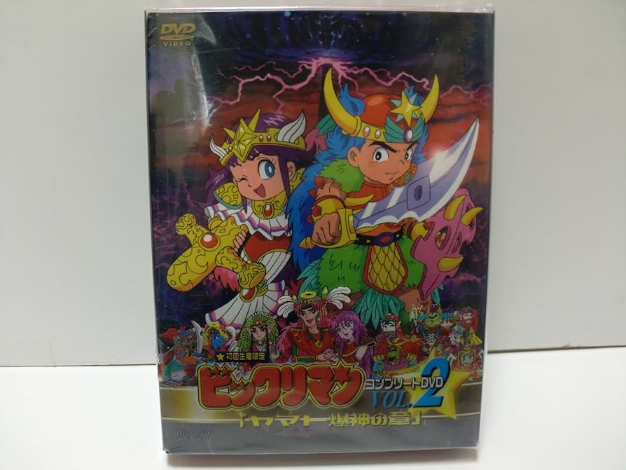 Amazon.co.jp: ビックリマン コンプリートDVD VOL.2 「ヤマト爆神の章