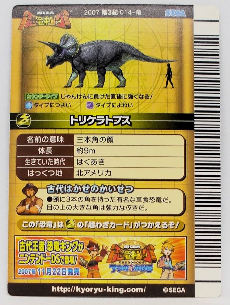 Amazon | 【2007 第3紀 014-竜】トリケラトプス／古代王者 恐竜キング