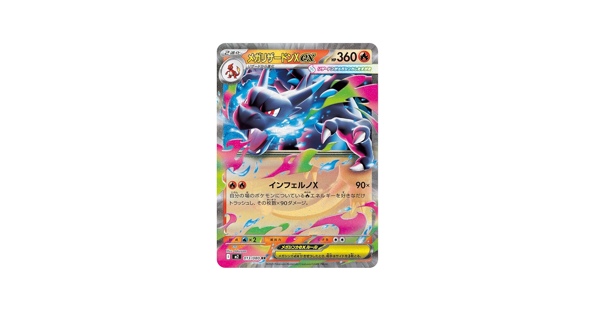 Amazon.co.jp: M2 013/080 メガリザードンXex （RR） MEGA 拡張パック
