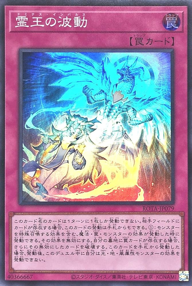 トレカ 遊戯王 ROTA-JP079 霊王の波動 QCシークレット 霊王の波動 25th