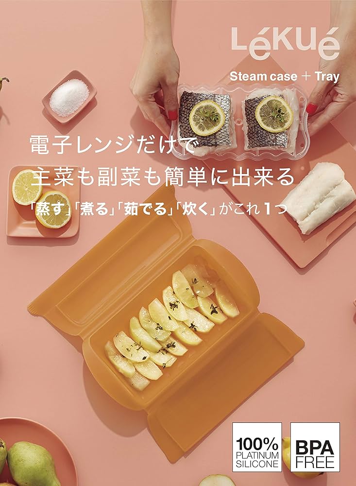 Amazon｜ルクエ (Lekue) スチームケース アーモンド トレイ付き 電子