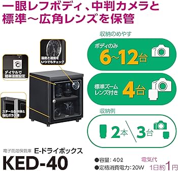 Amazon | HAKUBA 電子防湿庫 E-ドライボックス 40リットル KED-40