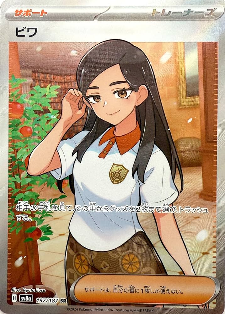 Amazon.co.jp: ビワ SR（ポケカ SVシリーズ テラスタルフェスex）1枚